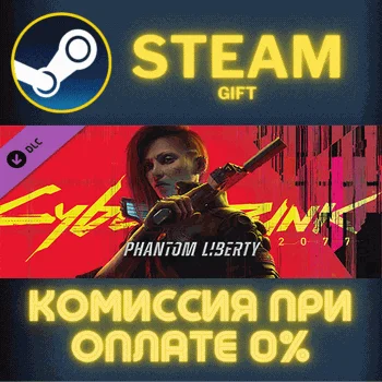 Cyberpunk 2077: Phantom Liberty СТИМ ПК ГИФТ ПОДАРОКА