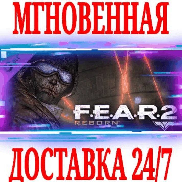 ✅F.E.A.R. 2: Reborn (DLC) (FEAR 2 Project Origin)⭐Steam