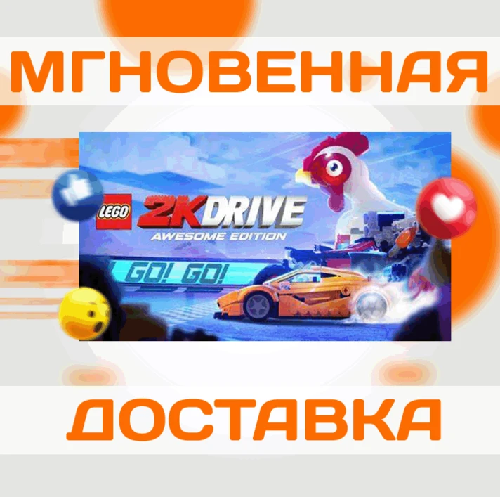 🔥LEGO 2K Drive: Awesome Edit\Steam\Worldwide + RU\Key