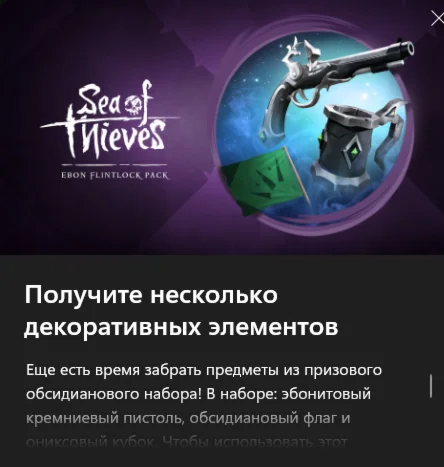 ✅Sea of Thieves эбеновый пистоль Ключ✅