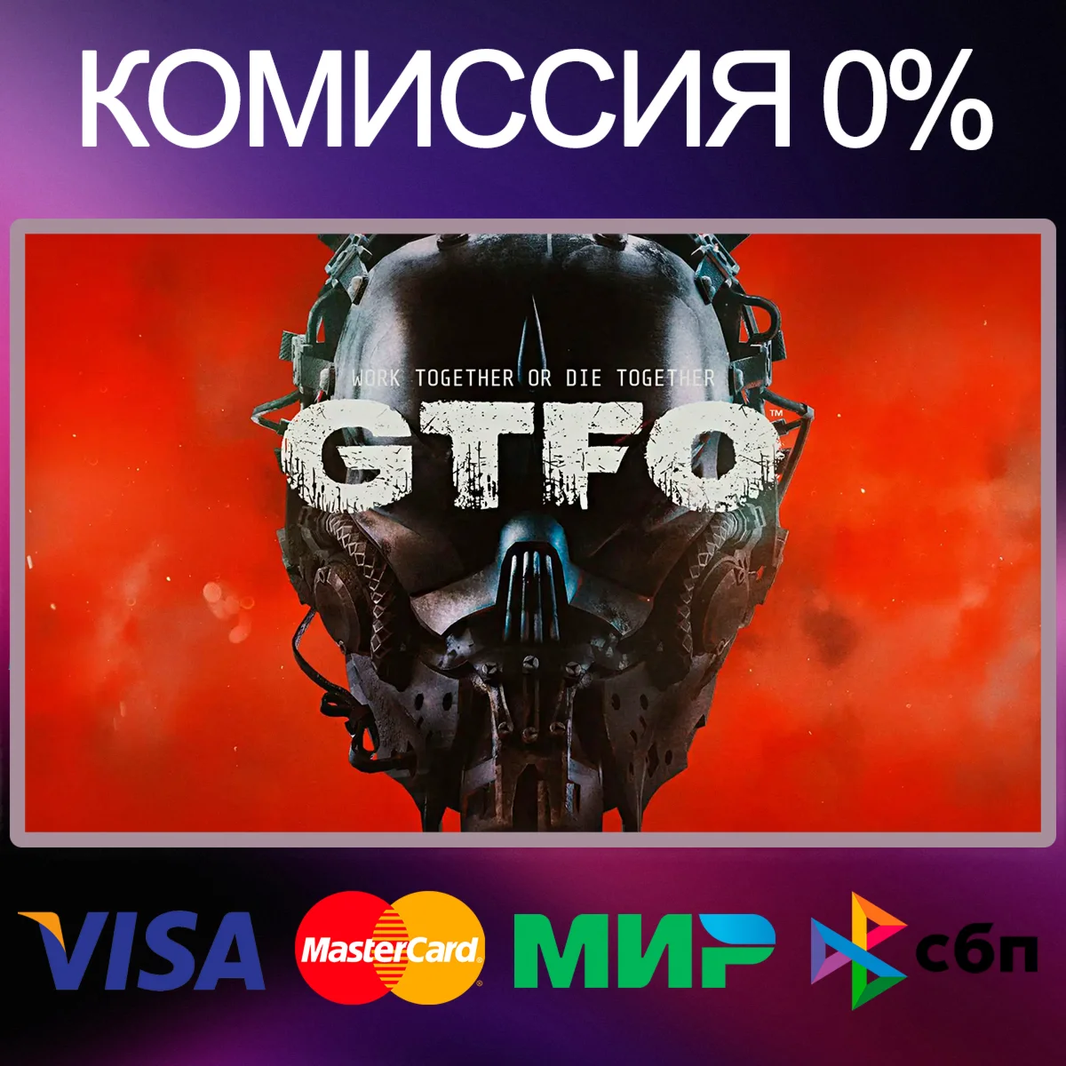 GTFO  STEAM•RU|KZ|UA|TR