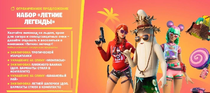 🔶FORTNITE Summer Legends Pack  Activation PC⚡