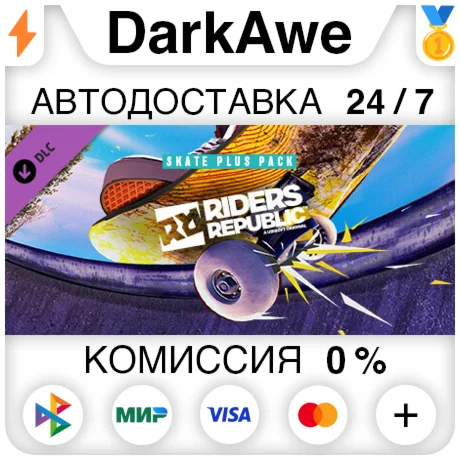 Riders Republic Skate Plus Pack DLC STEAM ️АВТО 0%