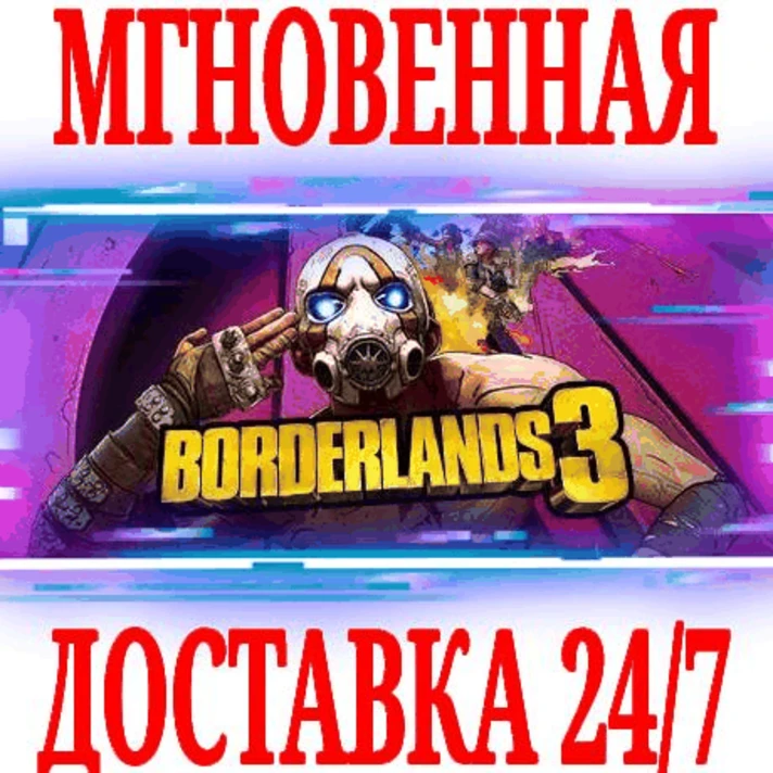 ✅Borderlands 3 Ultimate Edition ⚫STEAM🔑KEY🌎RU+CIS +🎁