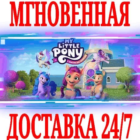 My Little Pony Приключение в бухте Мэритайм⭐Steam\Key⭐