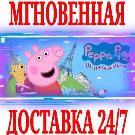 Peppa Pig World Adventures Пеппа вокруг света STEAM