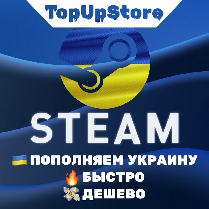 💲TOP-UP OF STEAM UKRAINE (UAH)💲