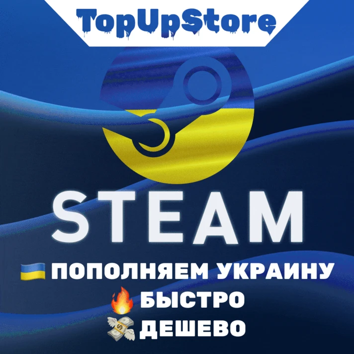 💲TOP-UP OF STEAM UKRAINE (UAH)💲