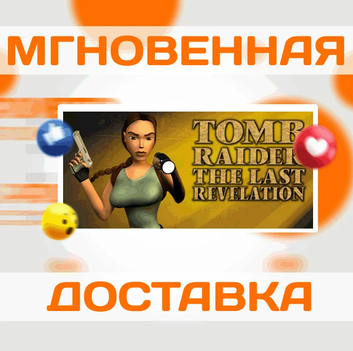 Tomb Raider IV: The Last Revelation\Steam\Весь Мир\