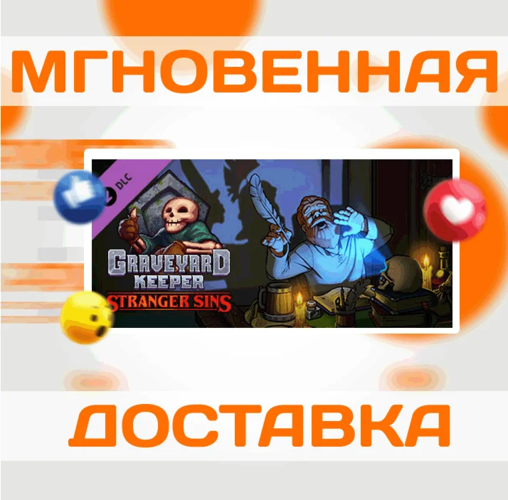 Graveyard Keeper - Stranger Sins DLC\Весь Мир\Ключ