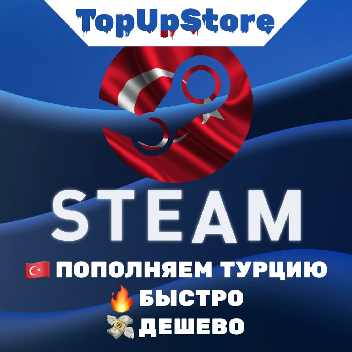 💲STEAM TOP-UP OF TURKEY (USD)💲