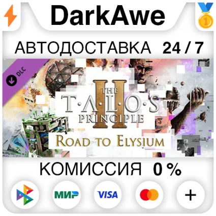 The Talos Principle 2 - Road to Elysium DLC STEAM ⚡ ️