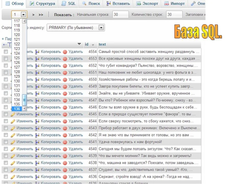 Шутки. База шуток SQL для сайта. База sql.