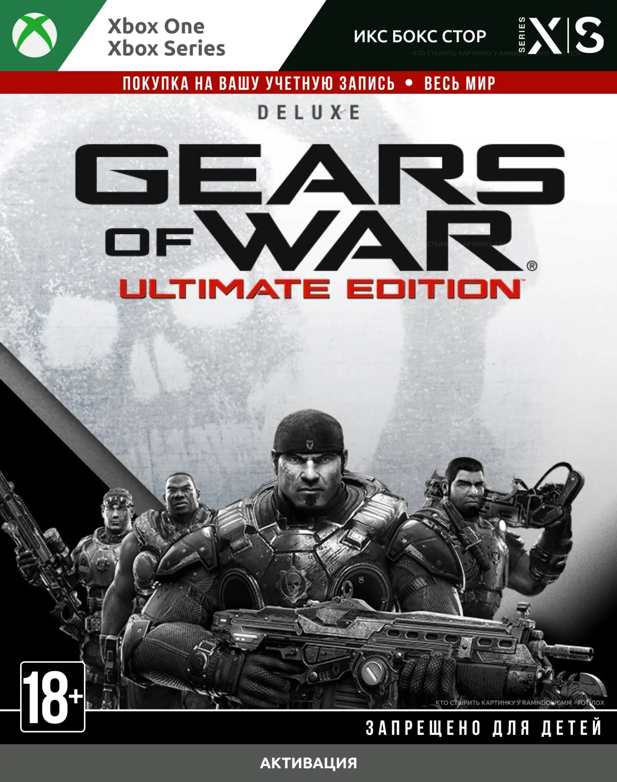  Gears of War: Ultimate Edition Deluxe (XBOX)