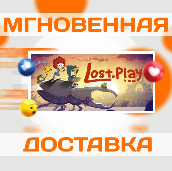 Lost in Play\Steam\Весь Мир + РФ\Ключ