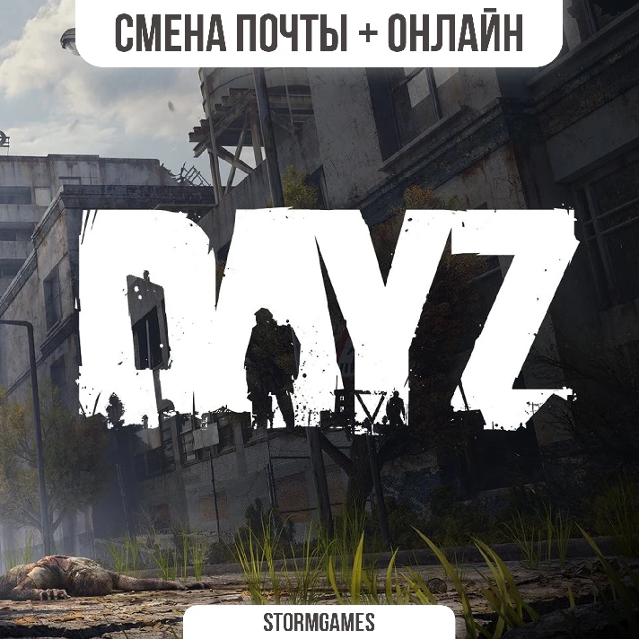 🔥DAYZ🔥MAIL CHANGE🔥ONLINE🔥