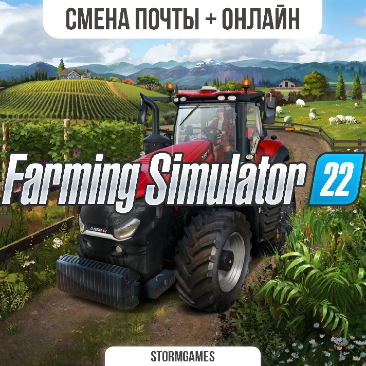 🔥Farming Simulator 22🔥MAIL CHANGE🔥ОНЛАЙН🔥