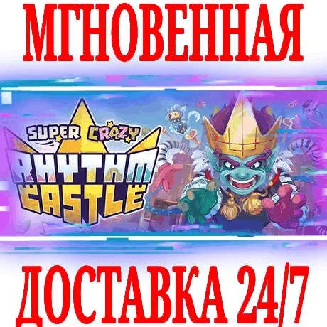 Super Crazy Rhythm Castle ⭐Steam\Весь Мир*\Key⭐ + 