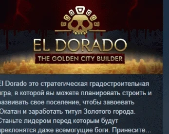 El Dorado: The Golden City Builder  STEAM GIFT РОССИЯ