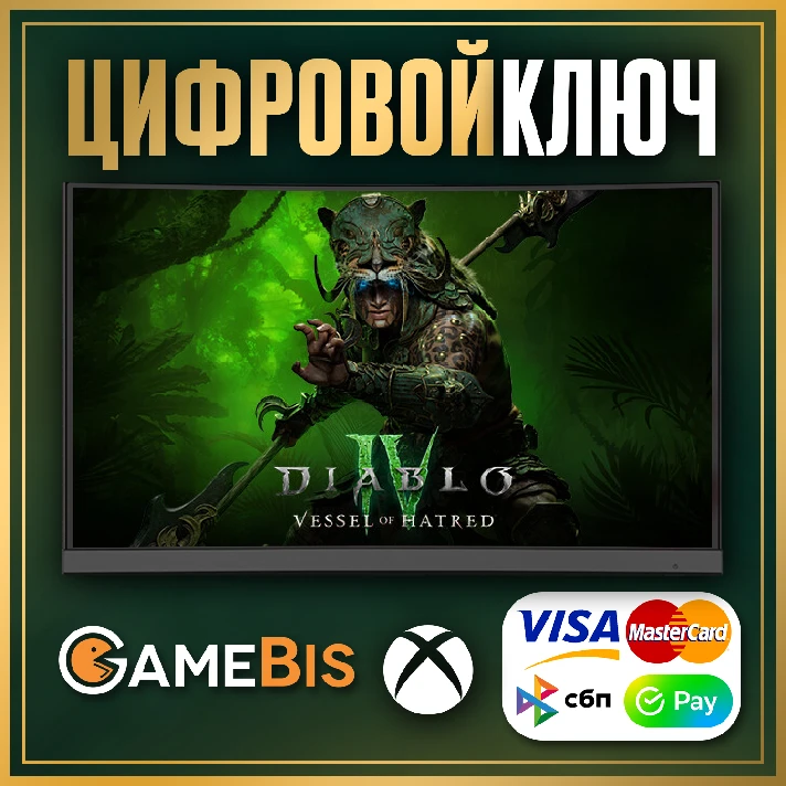 🟢 DIABLO® IV: VESSEL OF HATRED™ STANDARD XBOX KEY 🔑