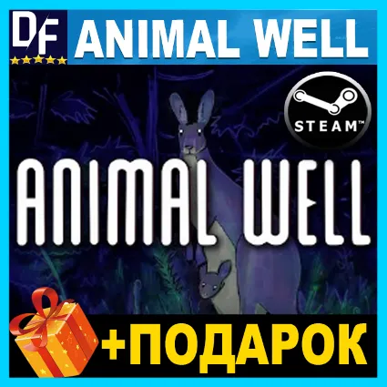 ANIMAL WELL ✔ ️(STEAM) АККАУНТ ✅ ГАРАНТИЯ 🎁 + ИГРЫ