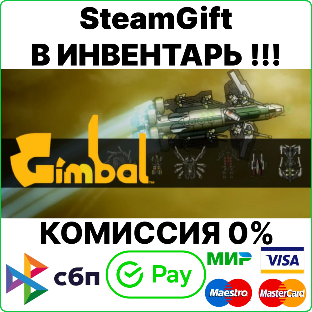 Gimbal [SteamGift/RU+CIS]