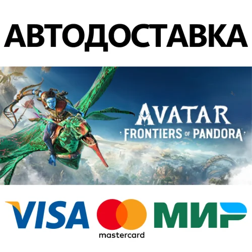 Avatar: Frontiers of Pandora * STEAM RU  АВТО 0%