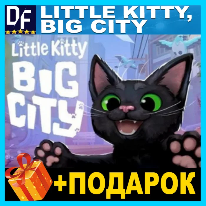 ・LITTLE KITTY, BIG CITY・STEAM АККАУНТ・ПОДАРОК + ИГРЫ・