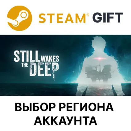 ✅ Still Wakes the Deep 🎁 Steam 🌐 АВТО