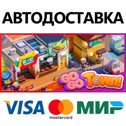 Go-Go Town! * STEAM РОССИЯ  АВТОДОСТАВКА 0% КАРТЫ