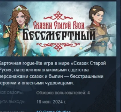 Бессмертный. Сказки Старой Руси АВТОДОСТАВКА STEAM РОССИЯ