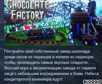 Chocolate Factory  АВТОДОСТАВКА STEAM GIFT РОССИЯ