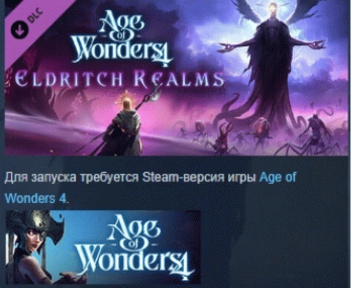 Age of Wonders 4: Eldritch Realms 💎 DLC STEAM GIFT RUS