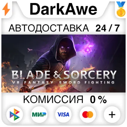 Blade and Sorcery STEAM•RU ⚡ ️АВТОДОСТАВКА 💳 0%