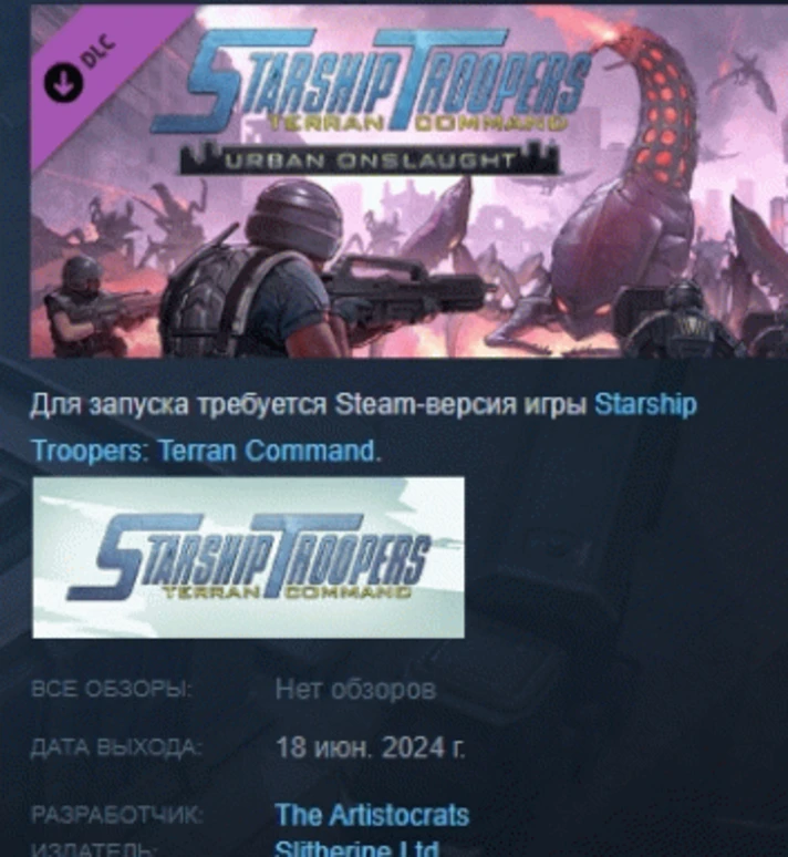 Starship Troopers: Terran Command - Urban Onslaught 💎