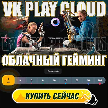 🔵VK PLAY CLOUD 🕐 3 HOURS ACC ВК ПЛЕЙ (GEFORCE NOW/GFN