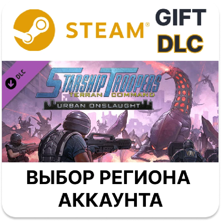 ✅Starship Troopers: Terran Command - Urban Onslaught🎁