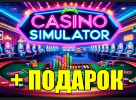 CASINO SIMULATORSTEAM АККАУНТ + ИГРЫ
