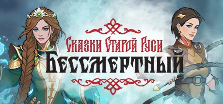 Deathless. Tales of Old Rus * STEAM RU  АВТО 0%