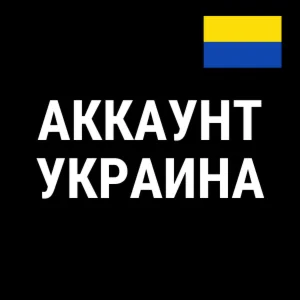 ???? НОВЫЙ  Украинский аккаунт PLAYSTATION 4/5 ????