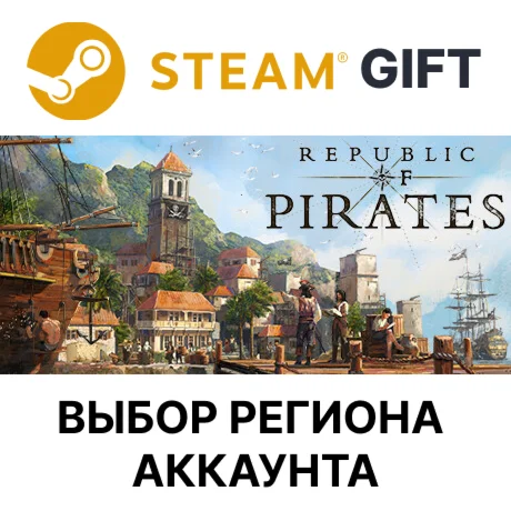 Republic of PiratesSteamАВТО