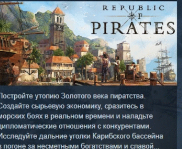 Republic of Pirates 💎 STEAM GIFT RUSSIA