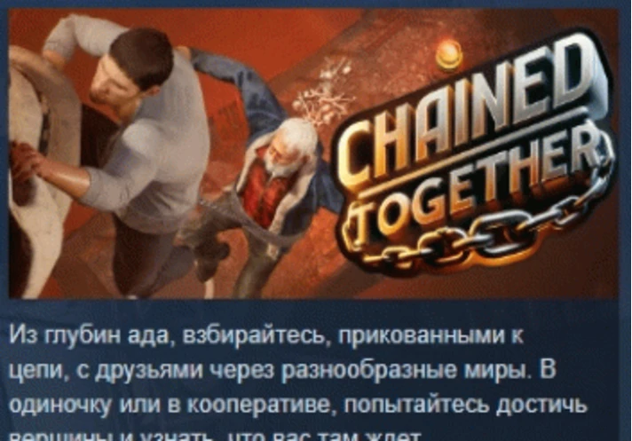 Chained Together 💎 STEAM GIFT RUSSIA