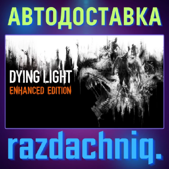 🩸Dying Light Enhanced Edition {Steam Gift/RU/CIS} + 🎁