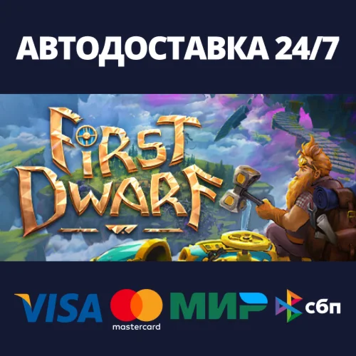 First DwarfАВТОДОСТАВКА Steam RU/BY/KZ/UA