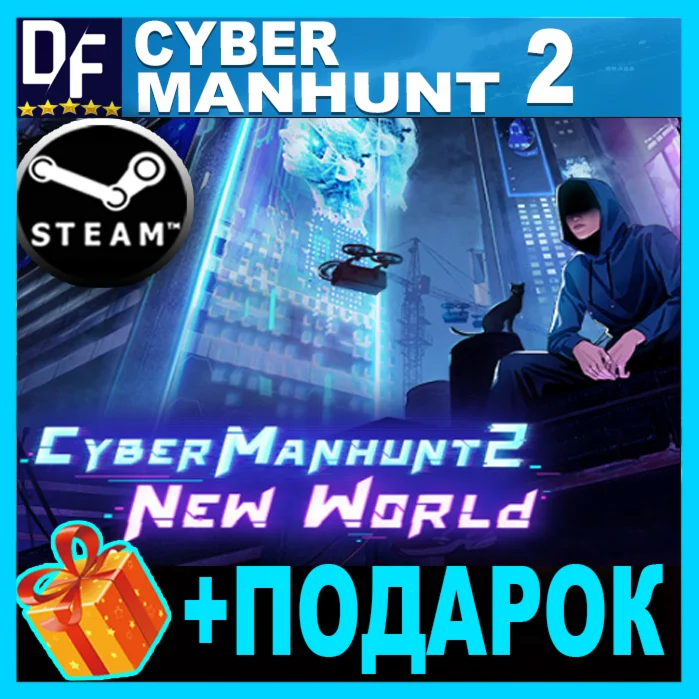 CYBER MANHUNT 2: NEW WORLDSTEAM АККАУНТГАРАНТИЯИГРЫ