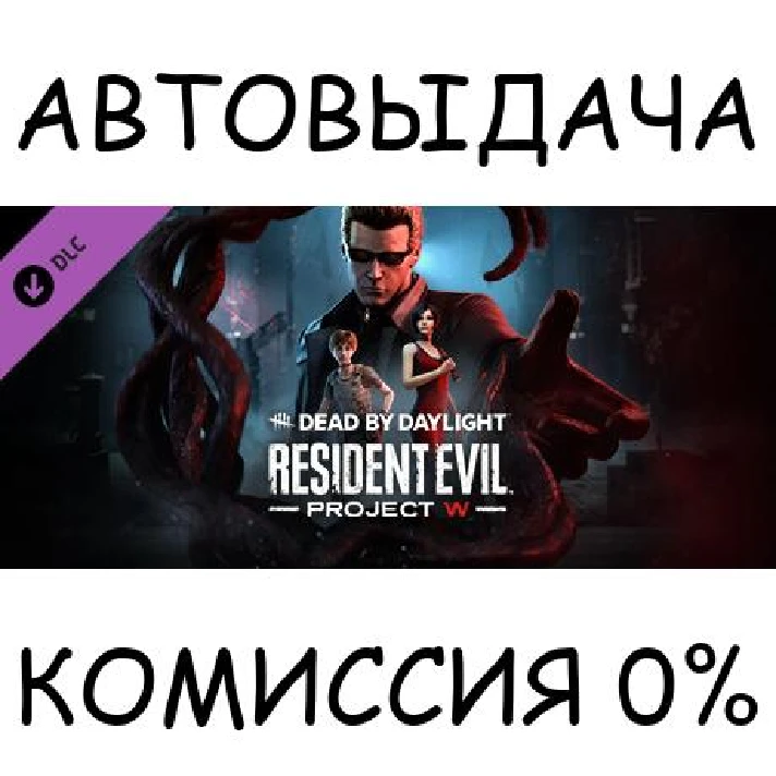 Resident Evil: PROJECT W Chapter✅STEAM GIFT AUTO✅RU/OT