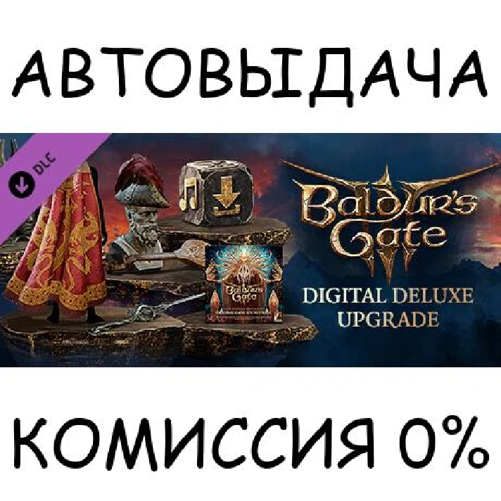 Digital Deluxe Edition DLC✅STEAM GIFT AUTO✅RU/UKR/CIS