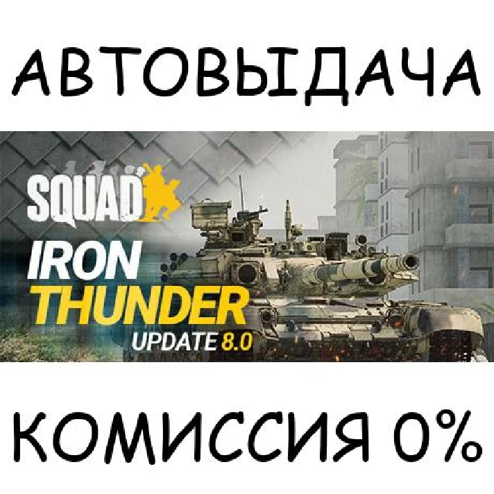 Squad✅STEAM GIFT AUTO✅RU/UKR/KZ/CIS