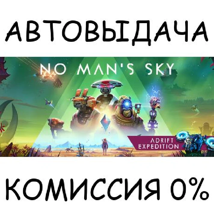 No Man´s Sky✅STEAM GIFT AUTO✅RU/UKR/KZ/CIS